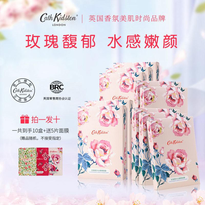 英国品牌Cath Kidston水嘟嘟面膜保湿滋润深层护肤保湿改善干燥