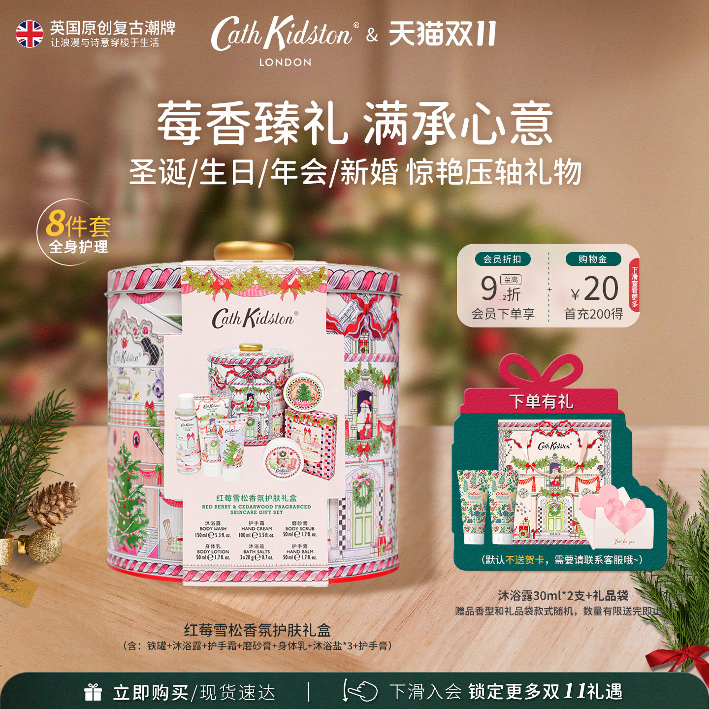 双11抢先购Cath Kidston红莓雪松香氛护肤礼盒女闺蜜生日新婚礼物