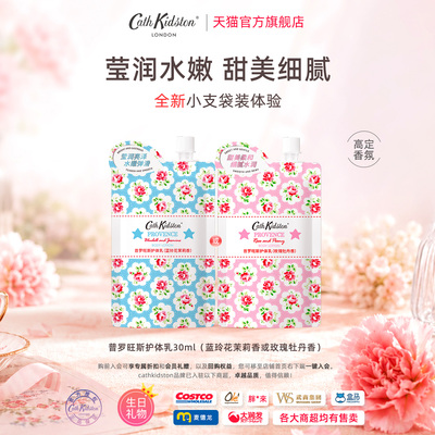 CATHKIDSTON普罗旺斯护体乳30g