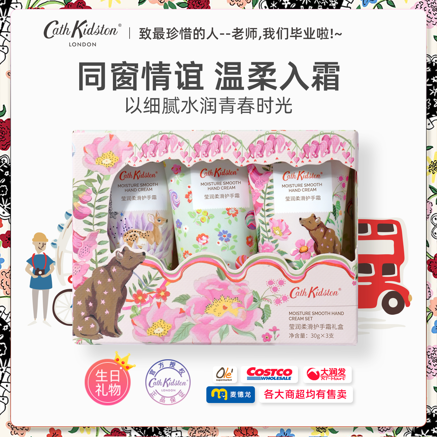 生日礼品闺蜜护手霜CathKidston
