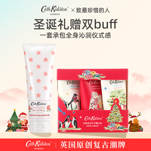 英国CathKidston身体乳护手霜