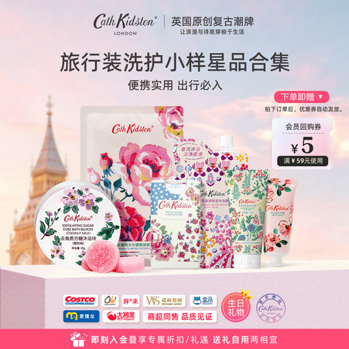 CathKidston洗护星品小样