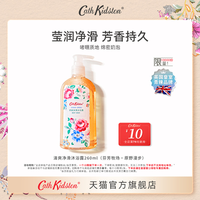 CathKidston清爽净滑沐浴露