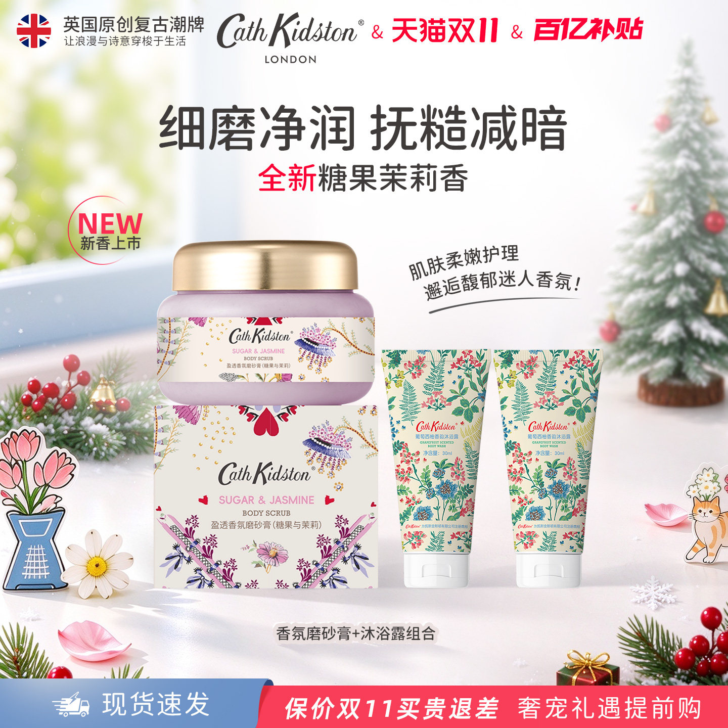 英国Cath Kidston身体磨砂膏糖果茉莉香细腻温和去角质改善暗沉女