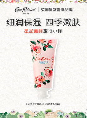 英国CATH KIDSTON香氛护手霜四季清爽保湿滋润防干裂花果香旅行装