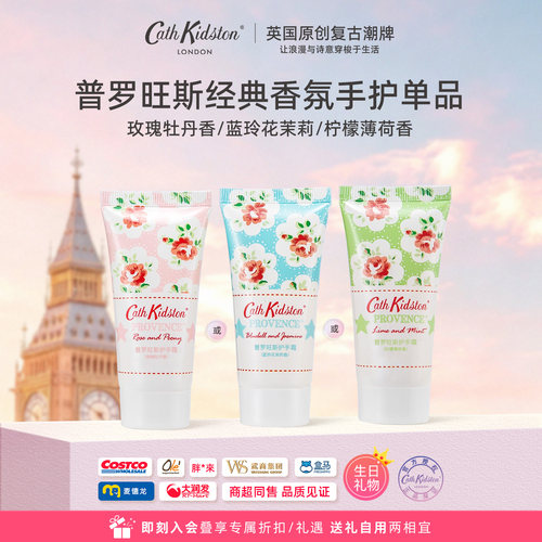 CathKidston普罗旺斯护手霜