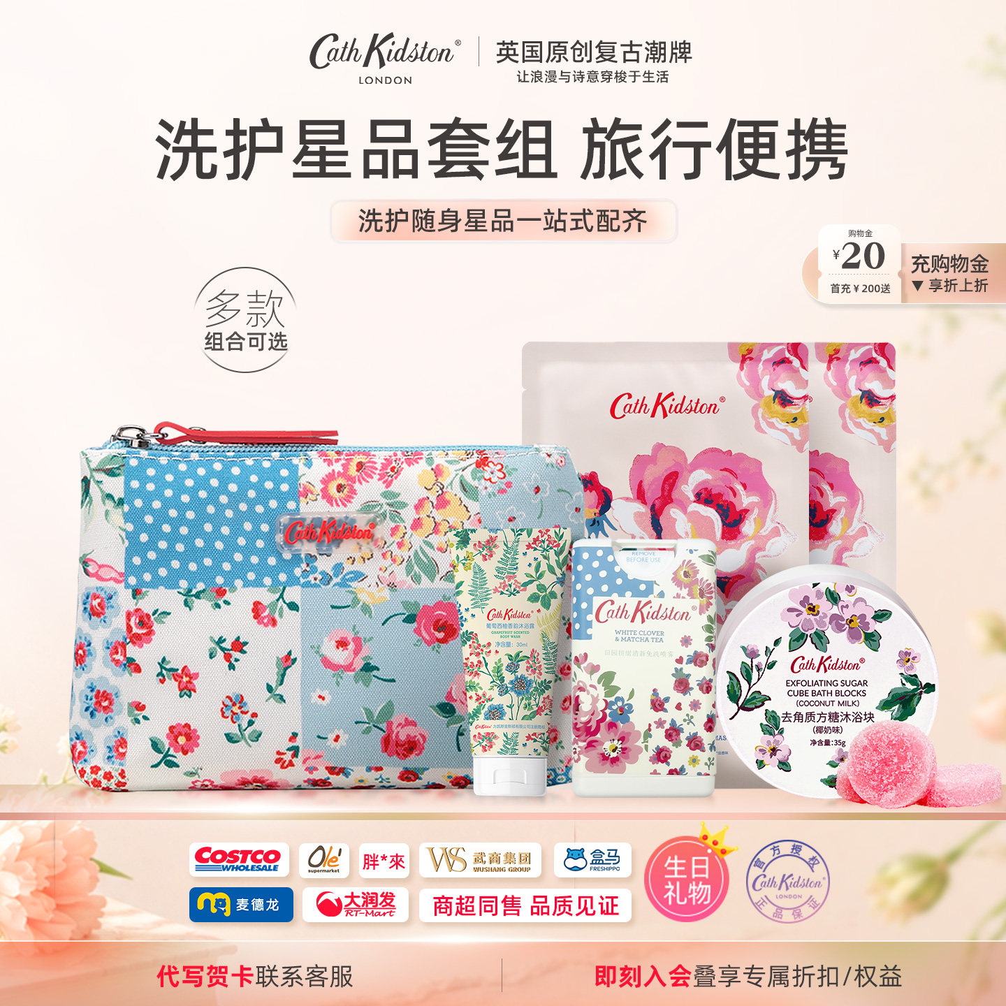 英国Cath Kidston化妆包沐浴露方糖随身清新喷雾旅行洗护套装小样
