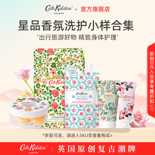 洗护星品小样CathKidston