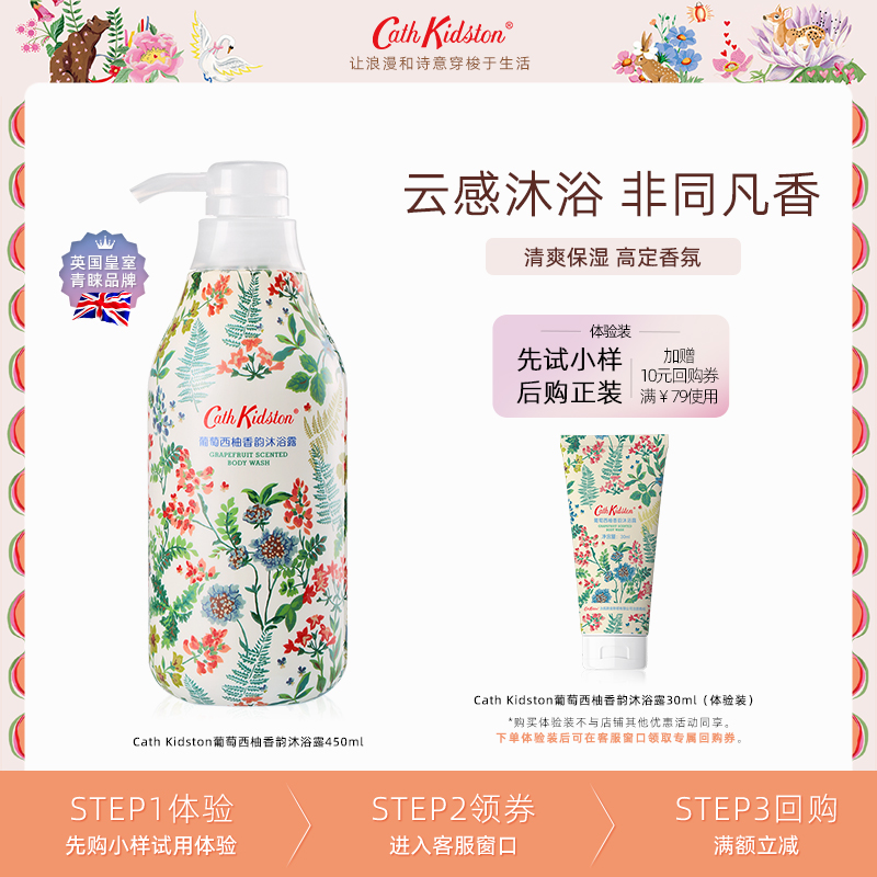 【先试后买】Cath Kidston葡萄西柚沐浴露旅行装滋润保湿持久留香