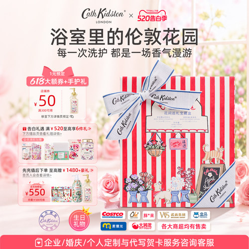 CathKidston花间巡礼香氛护理