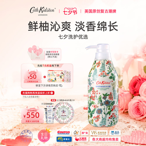 CathKidston香氛沐浴露450ml