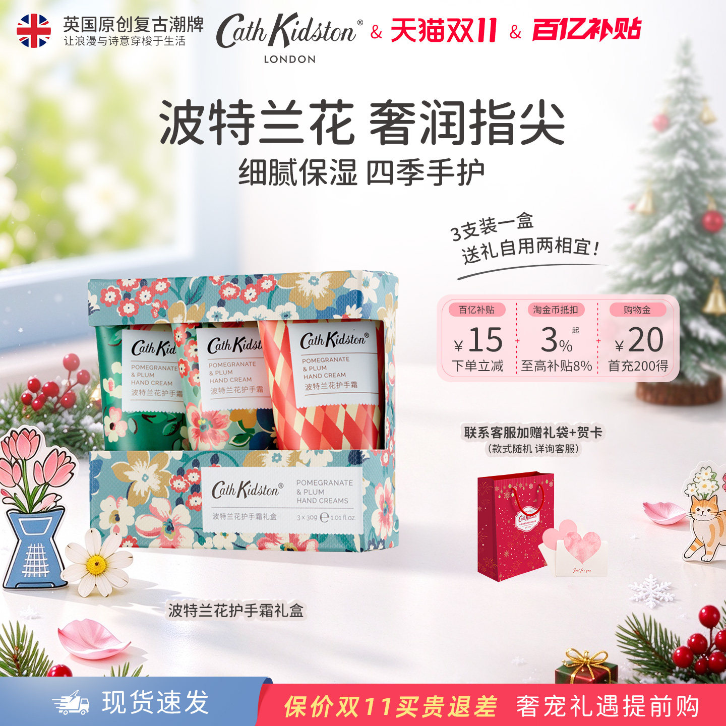 【百补】CathKidston波特兰花护手霜3支礼盒装滋润保湿秋冬防干裂