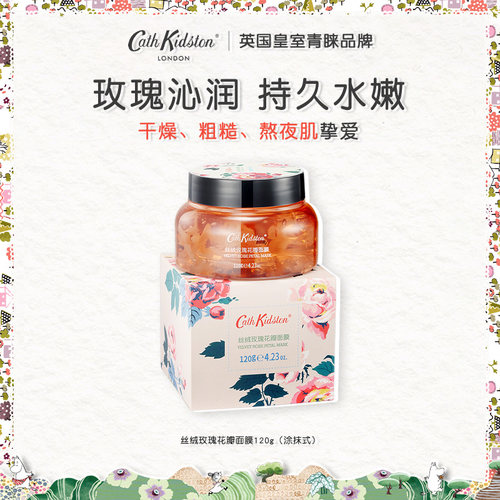 CathKidston玫瑰花瓣涂抹面膜