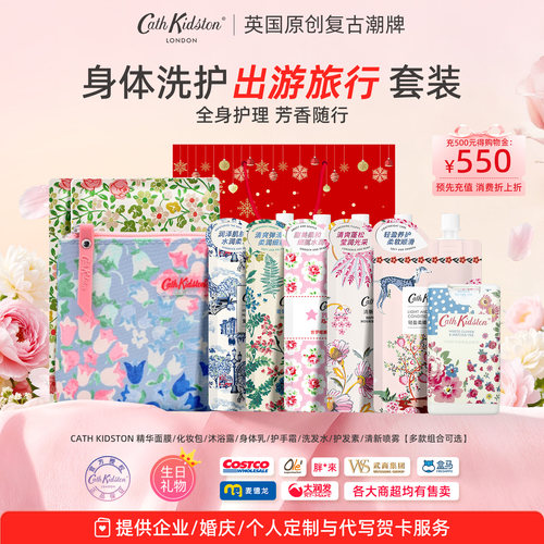 英国CathKidston洗护旅行套装