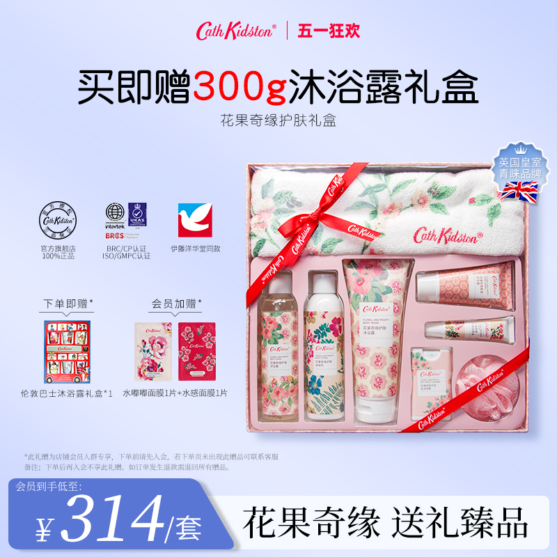 【五一出游】CathKidston花果奇缘香氛洗护礼盒身体护理套装送人