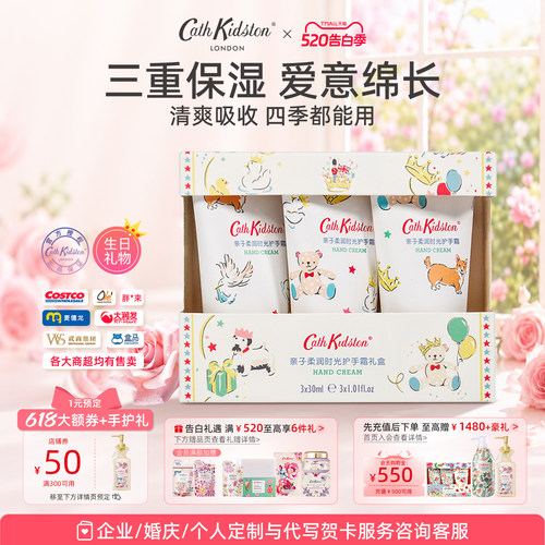 CathKidston护手霜礼盒