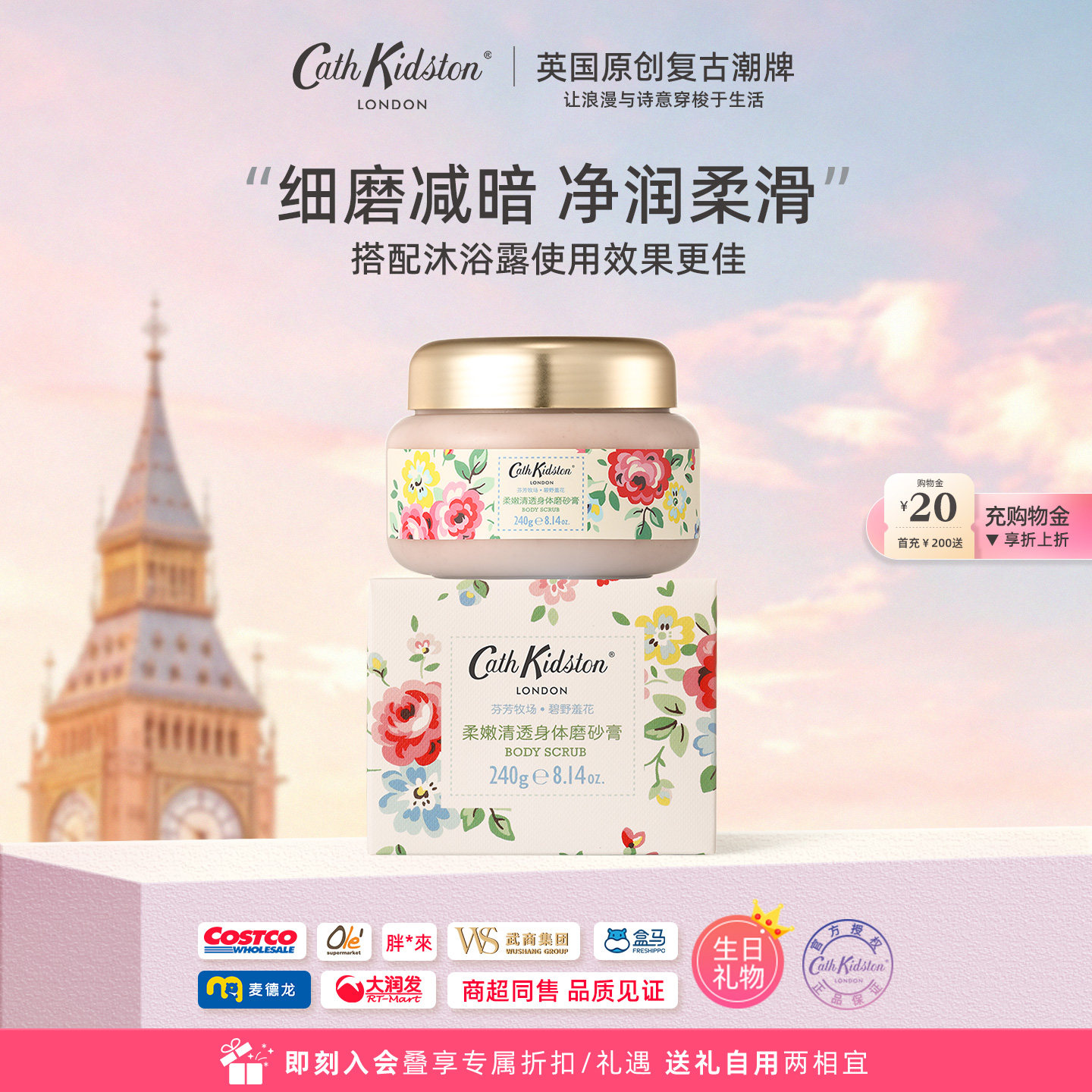 【秒杀】英国Cath Kidston柔嫩清透身体磨砂膏240g去角质改善暗沉