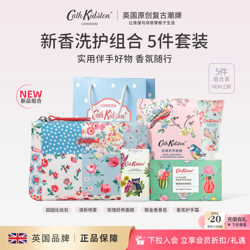 英国CathKidston身体护理套装