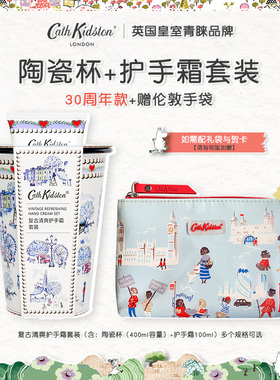 【百补】英国CATH KIDSTON复古陶瓷杯护手霜套装送女朋友闺蜜礼物