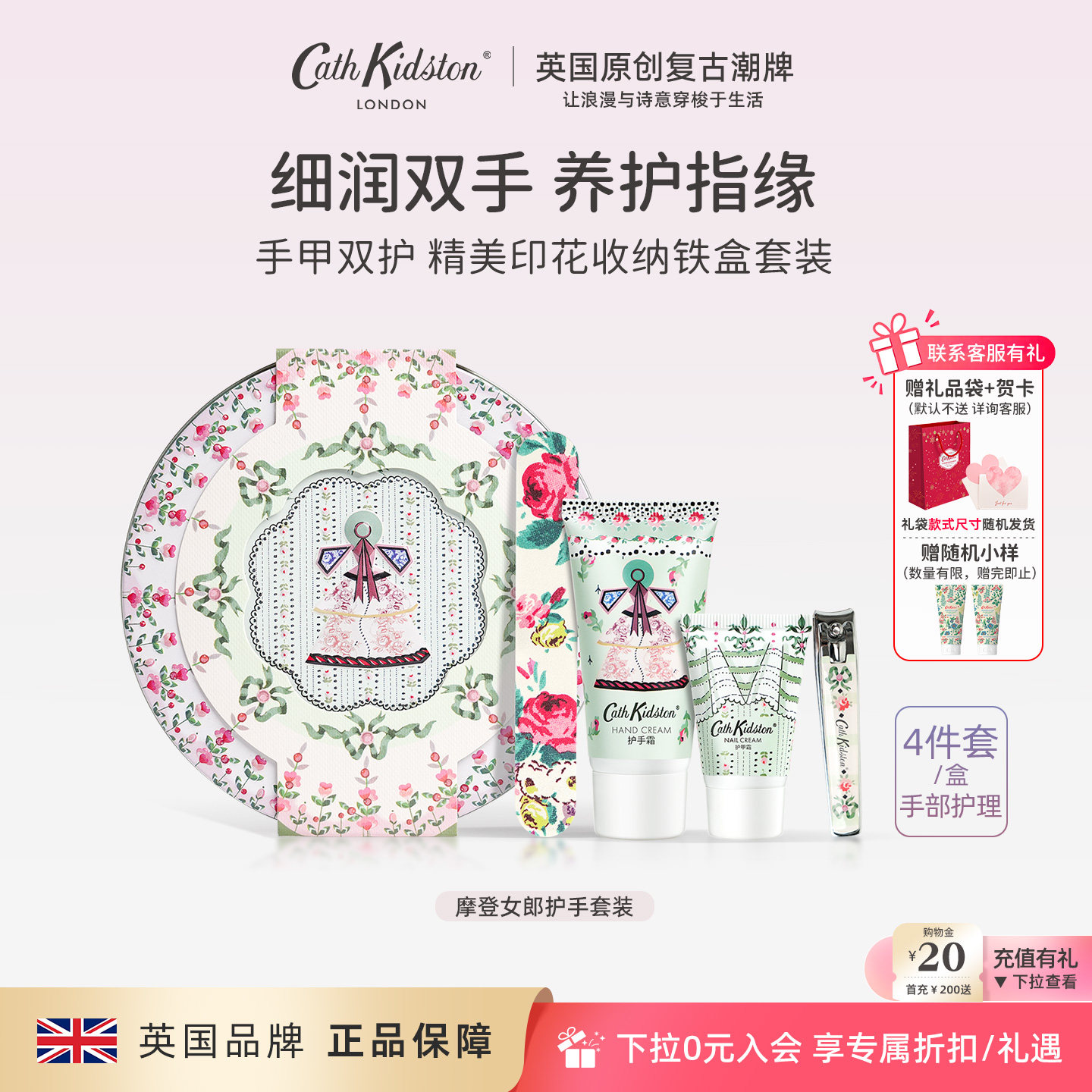 英国Cath Kidston摩登女郎护手霜护甲霜指甲钳锉手部护理套装礼盒