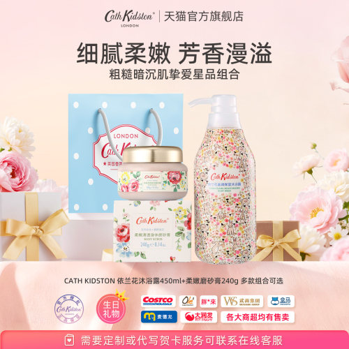 英国CathKidston依兰花香沐浴露