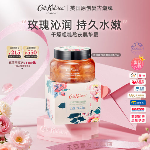 英国CathKidston玫瑰花瓣面膜