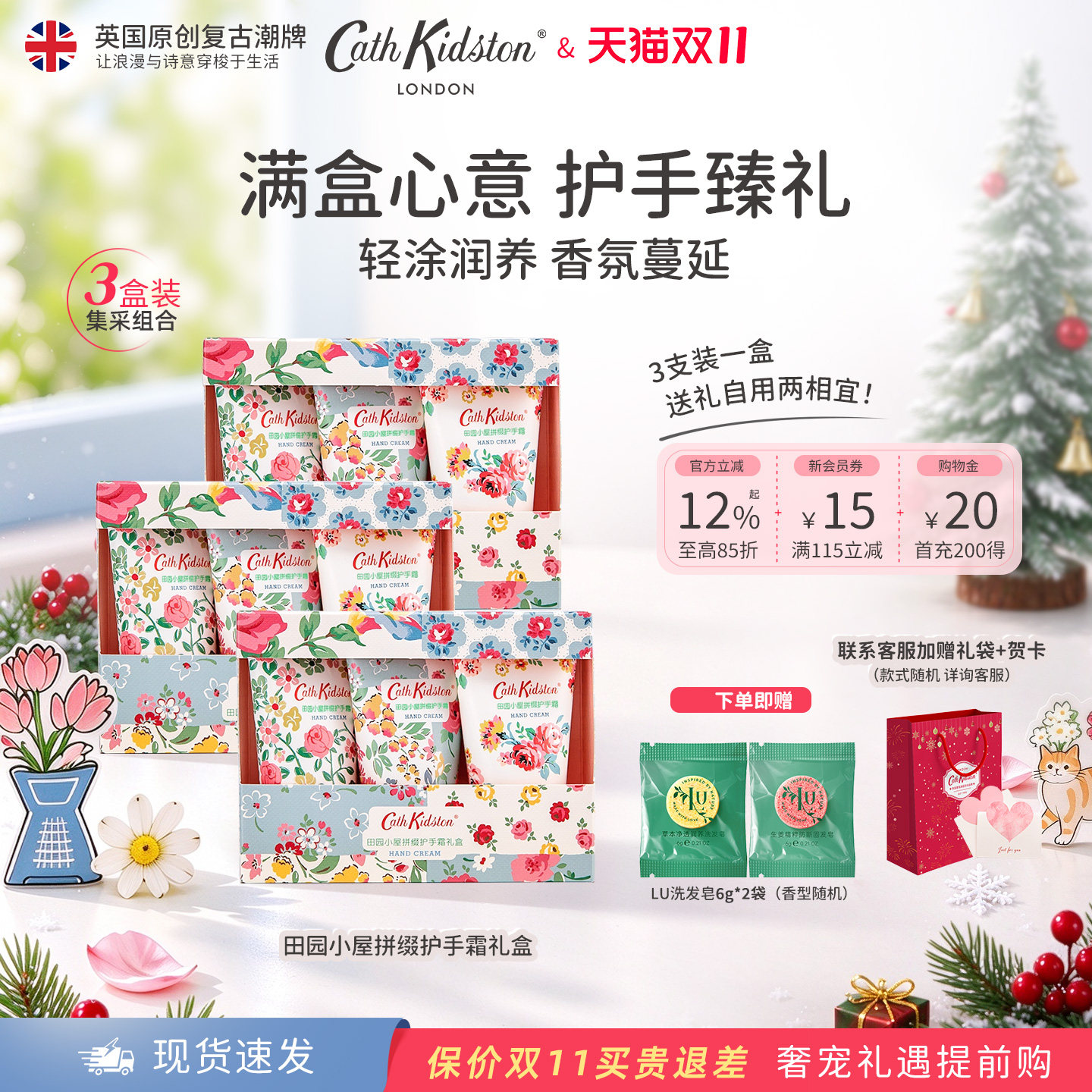 双11抢先购【3盒装】田园小屋护手霜礼盒员工生日年会圣诞节礼物