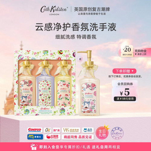 CATHKIDSTON香氛洗手液
