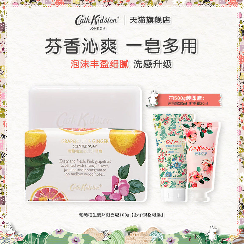 英国CATH KIDSTON葡萄柚生姜沐浴香皂滋润保湿男女学生肥皂伴手礼,美容护肤/美体/精油,身体皂,淘宝优惠券,粉丝福利购,淘宝优惠卷