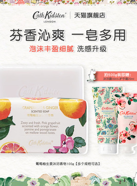 英国CATH KIDSTON葡萄柚生姜沐浴香皂滋润保湿男女学生肥皂伴手礼