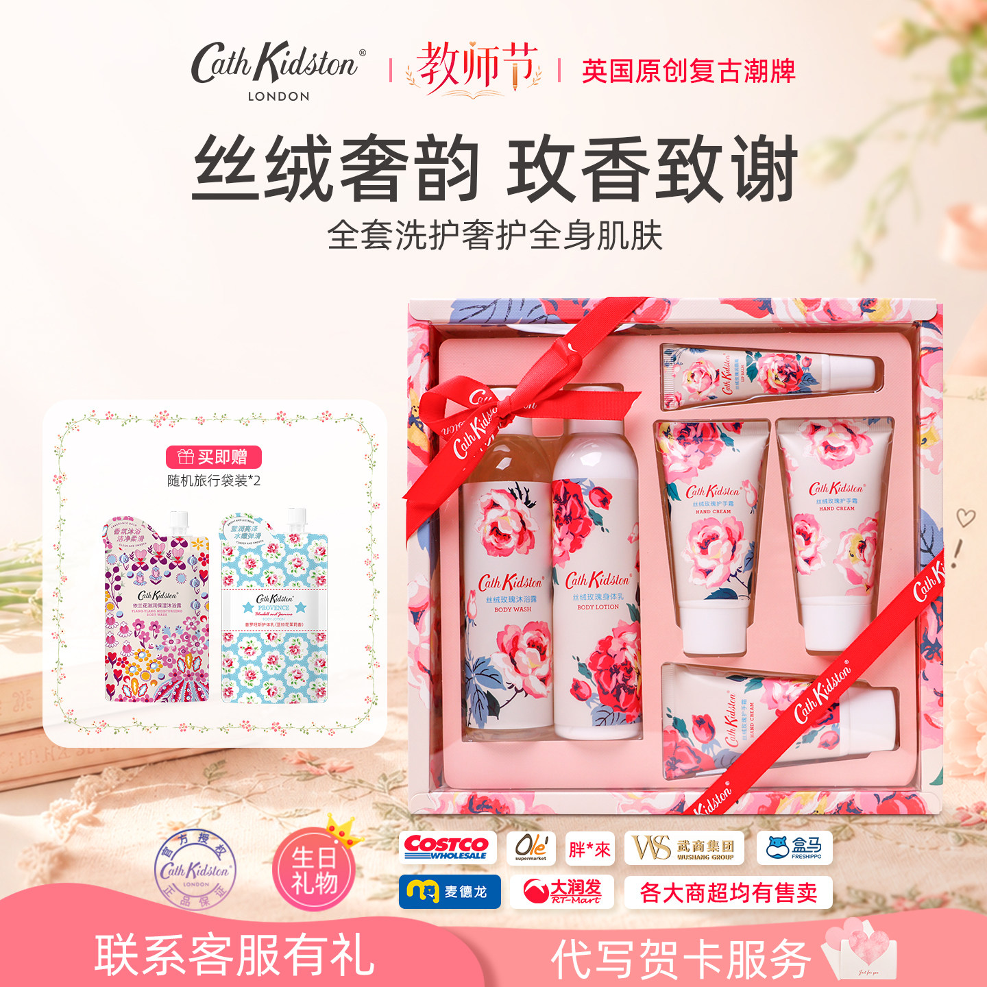 教师节礼品Cath Kidston丝绒玫瑰沐浴露身体乳礼盒闺蜜女生日礼物