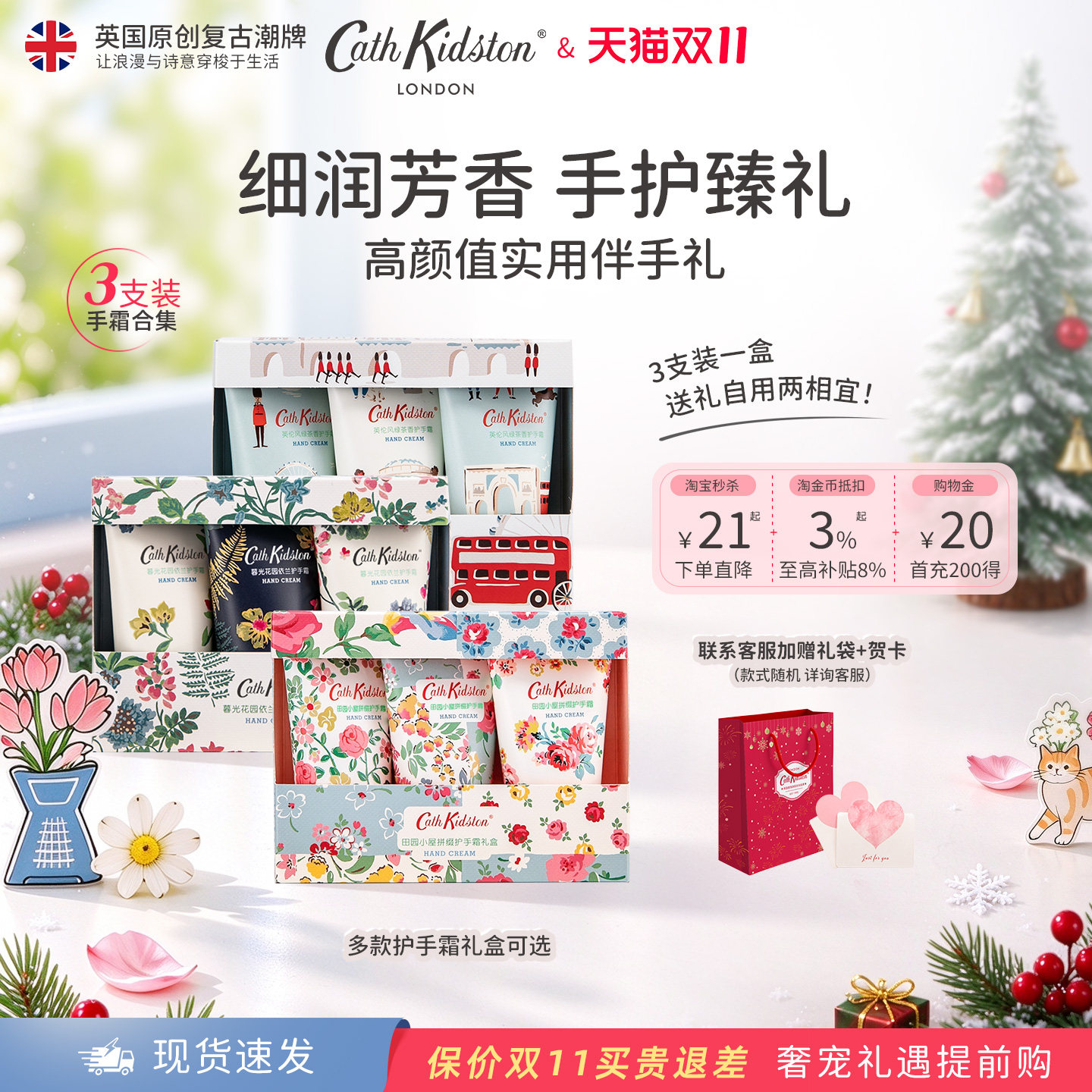 双11抢先购CATH KIDSTON护手霜礼盒合集多款香氛闺蜜生日圣诞礼物