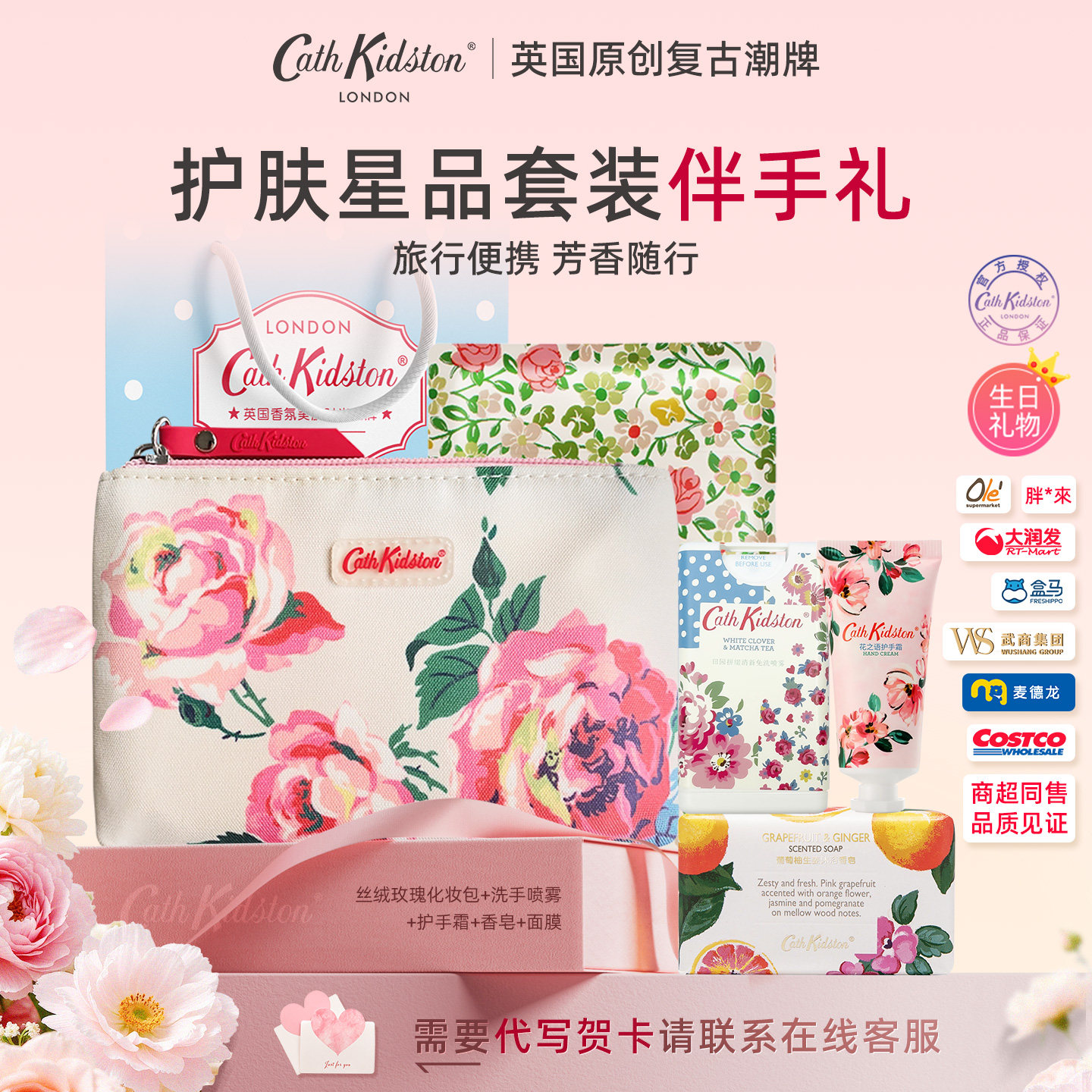 英国Cath Kidston化妆包护手霜香皂喷雾面膜小样旅行套装伴手礼物