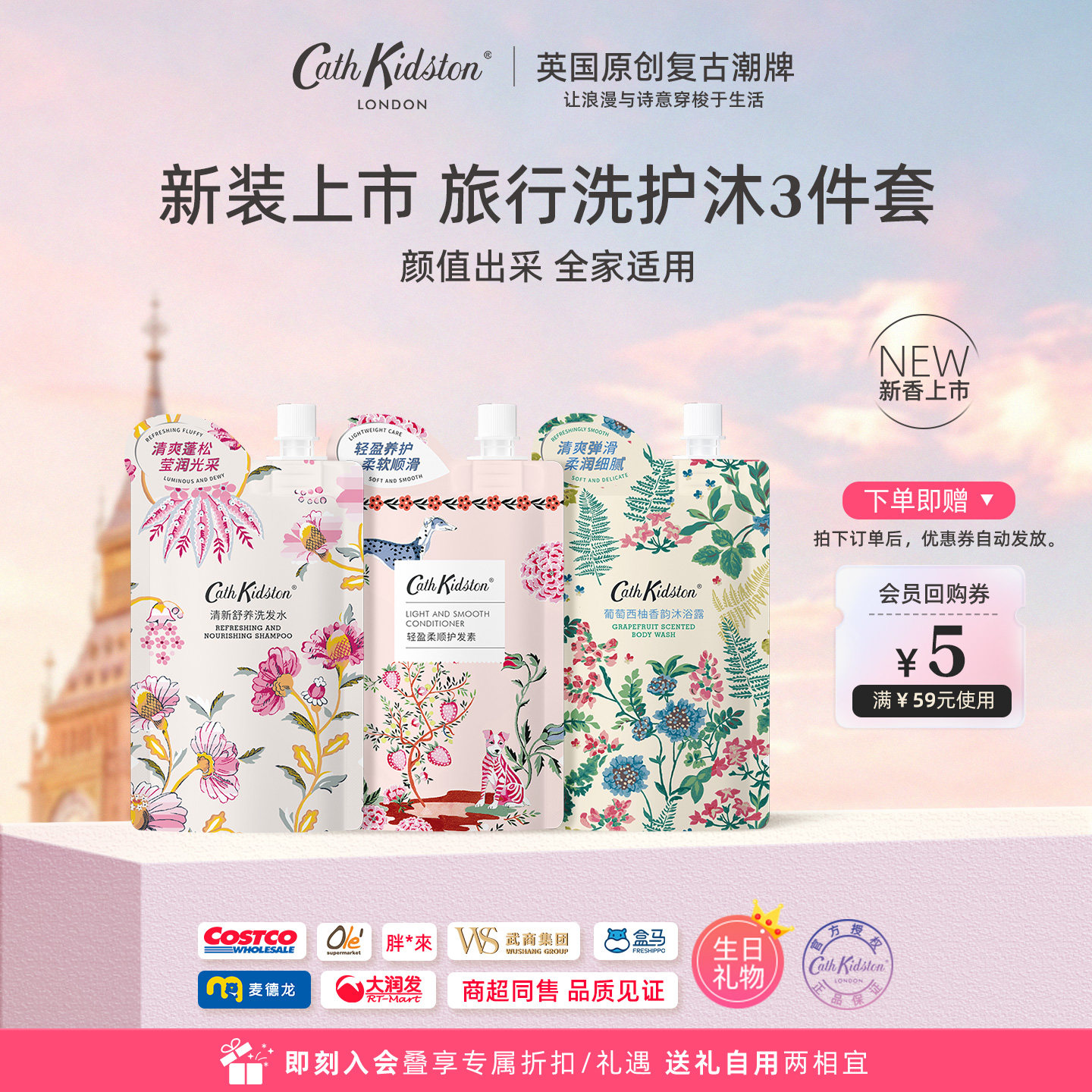 【U先】CATH KIDSTON沐浴露洗发水护发素小样旅行套装官方旗舰店