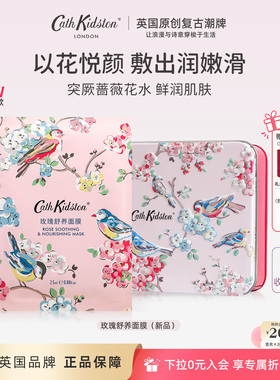 CATHKIDSTON玫瑰舒养面膜礼盒装
