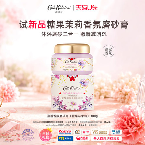 英国CathKidston盈透香氛磨砂膏