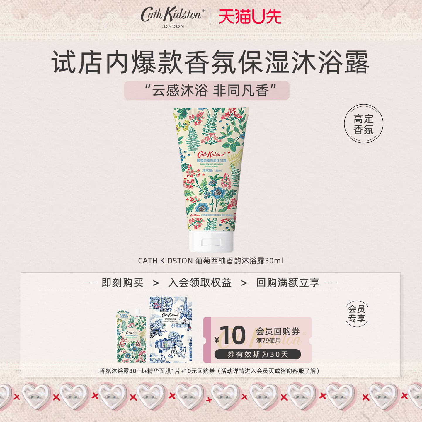 【天猫U先】英国CATH KIDSTON葡萄西柚香氛沐浴露30ml旅行装小样