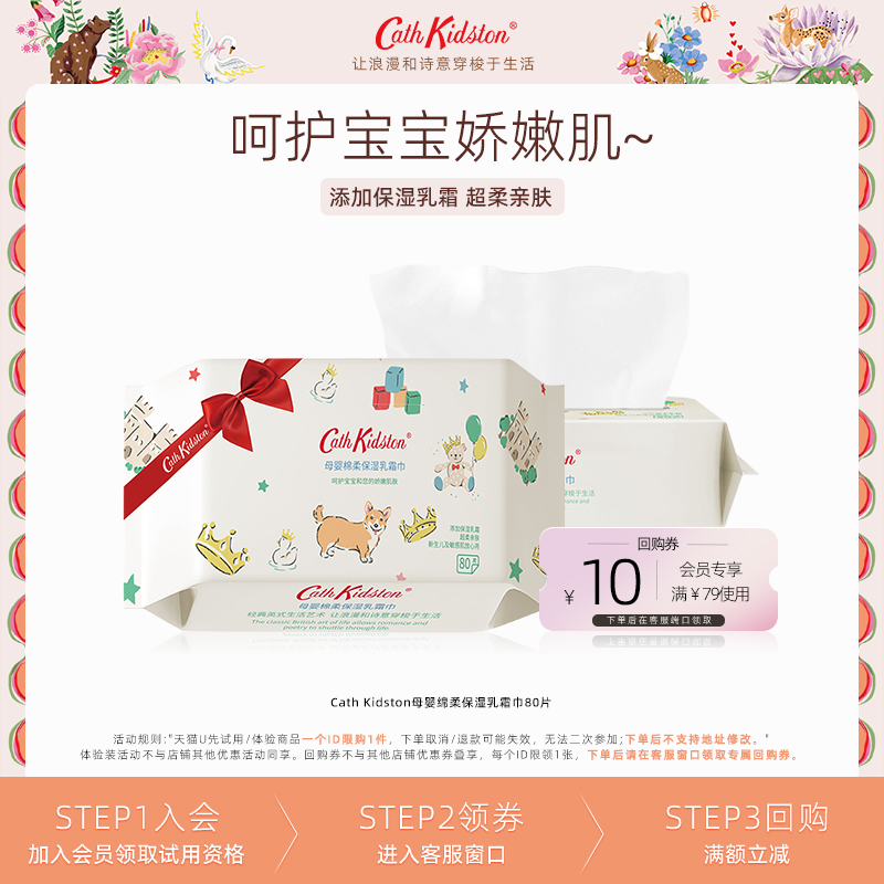 CathKidston绵柔洗脸巾