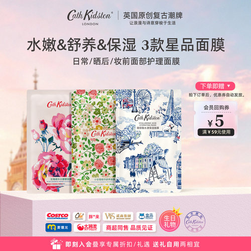 CATHKIDSTON新品面膜尝鲜