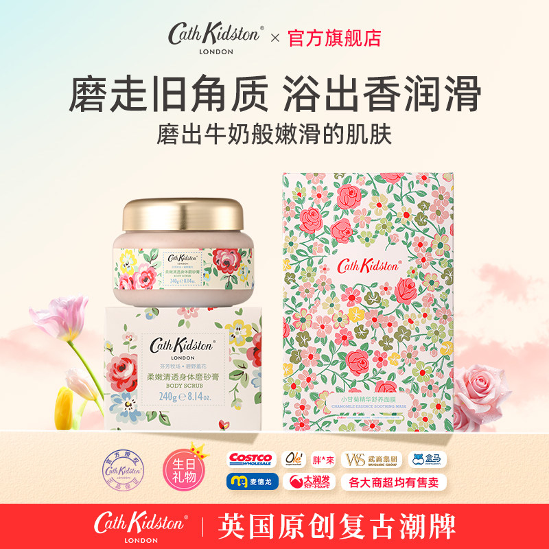 英国品牌Cath Kidston柔嫩清透身体磨砂膏去角质冰淇淋质清洁润肤