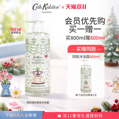 CathKidston茉莉漫屿香氛沐浴露