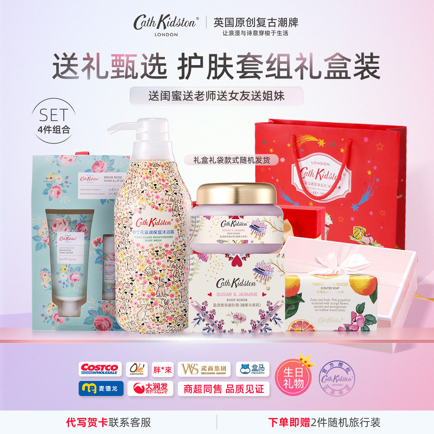 【中秋送礼】英国Cath Kidston护手霜沐浴露香皂磨砂膏组合礼盒装