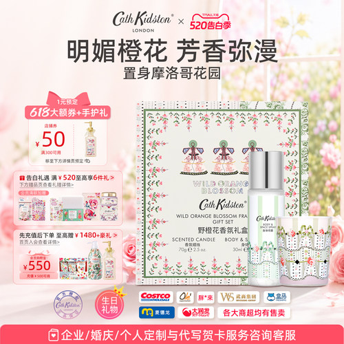 英国CathKidston野橙花香氛礼盒