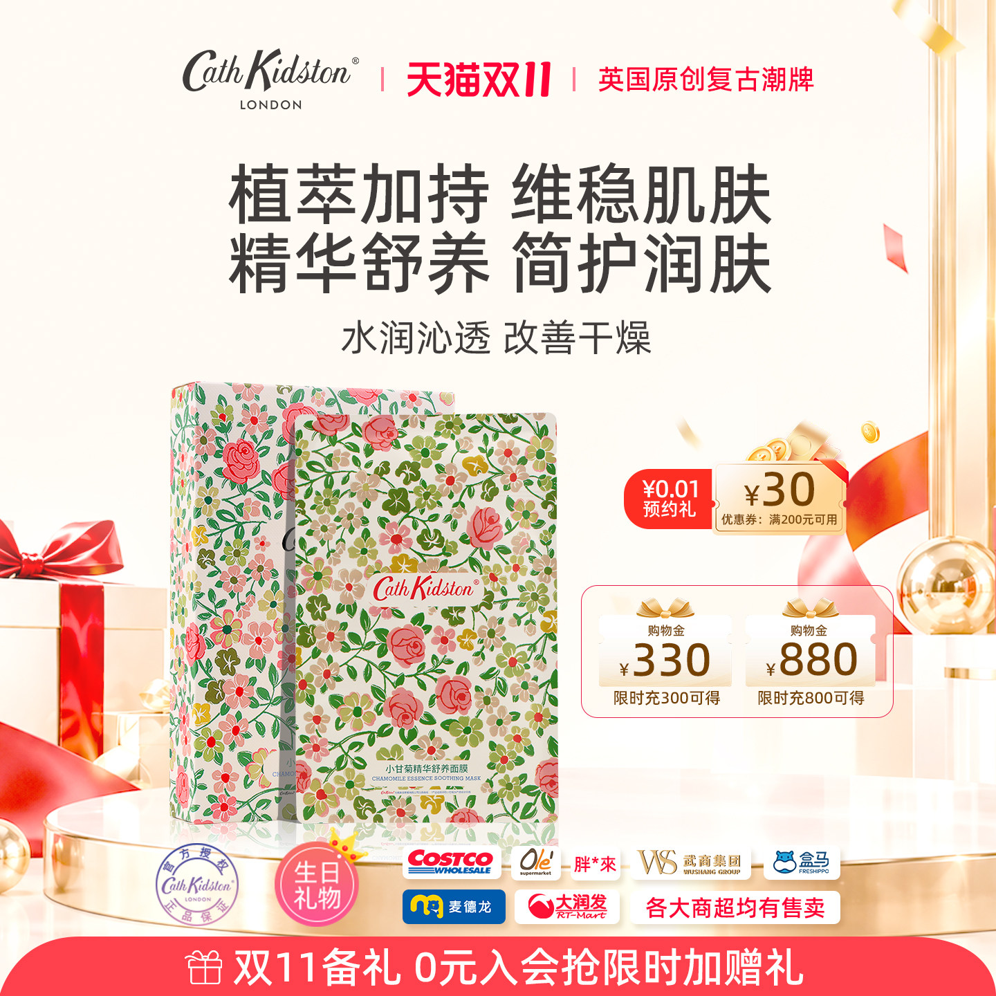 Cath Kidston精华舒养保湿面膜滋润春夏季清爽夜间护肤官方旗舰店