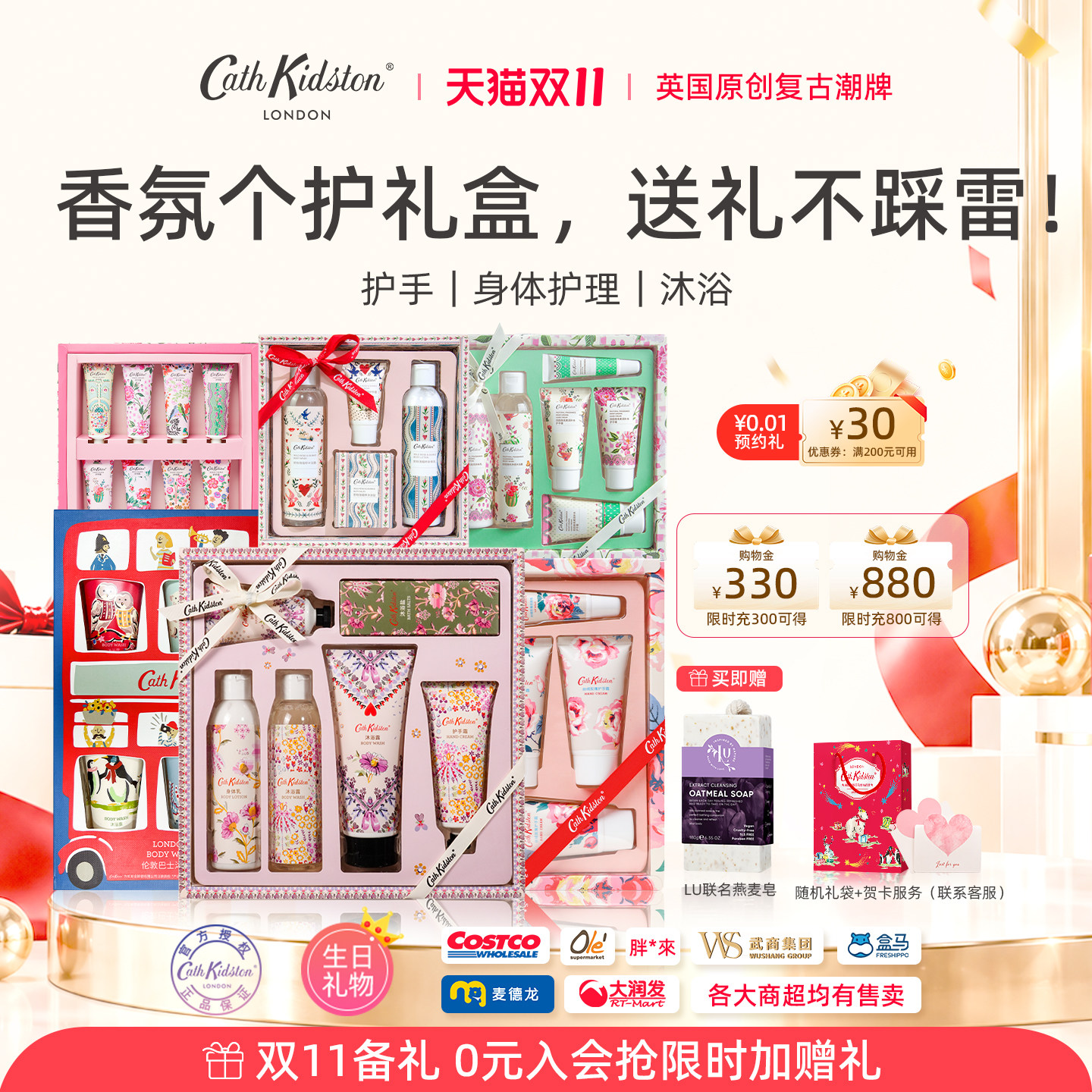 双11抢先加购Cath Kidston身体护理套装洗护礼盒女生生日礼物合集