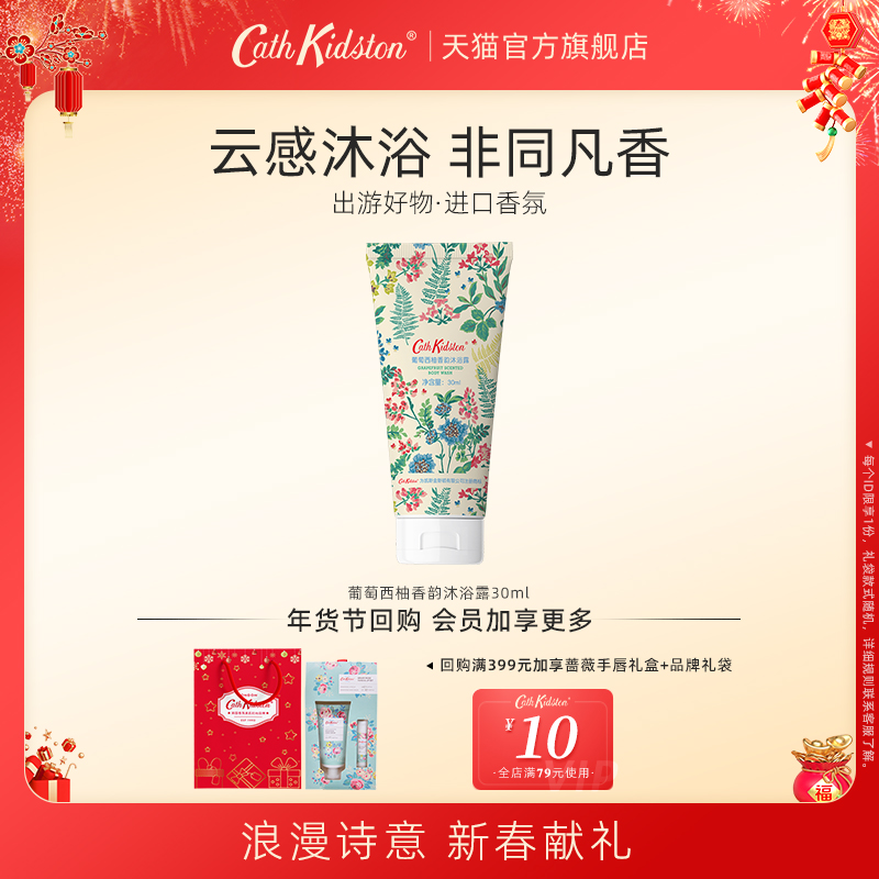 【先试后买】英国Cath Kidston葡萄西柚沐浴露旅行装芬香嫩肤新品