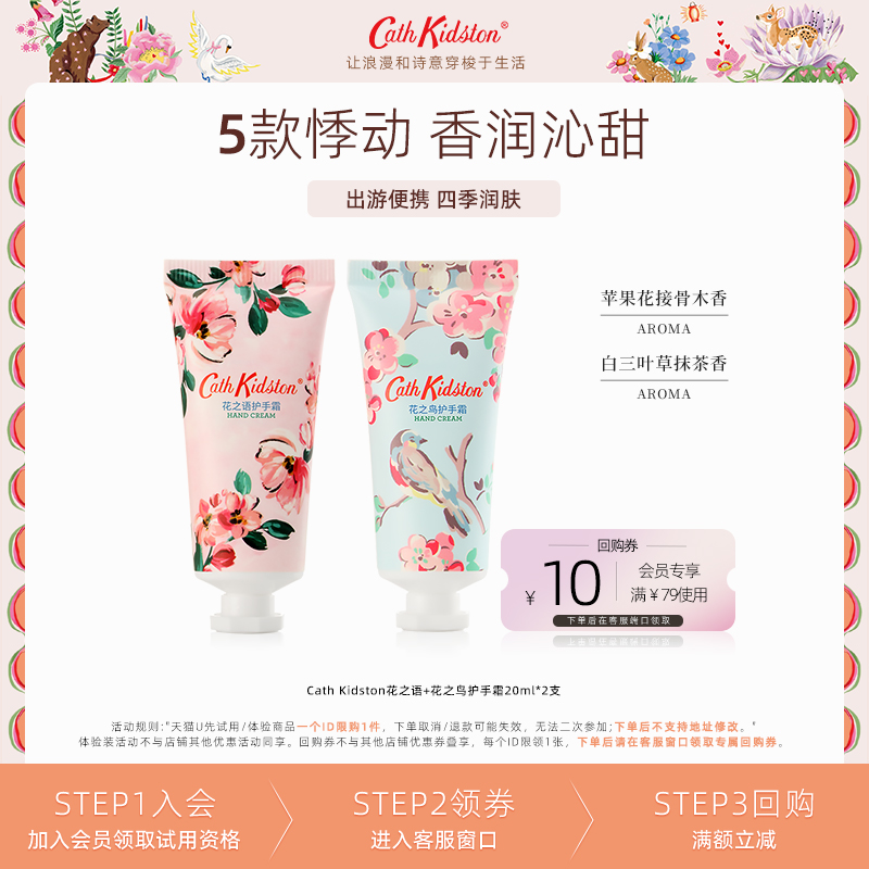 【U先体验】Cath Kidston护手霜小支旅行装5款香氛四季滋润保湿女