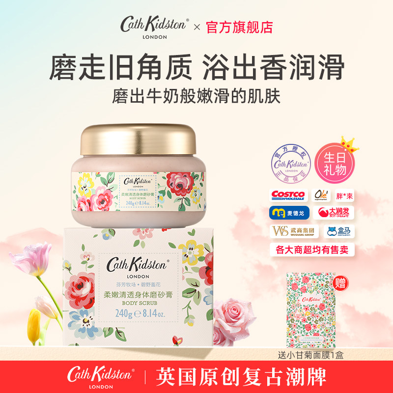 英国品牌Cath Kidston磨砂膏冰淇淋质地身体清洁全身去角质嫩肤