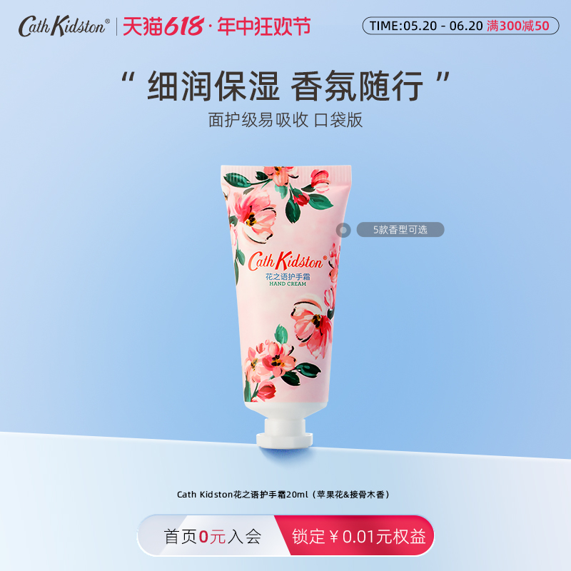 CathKidston香氛护手霜20ml