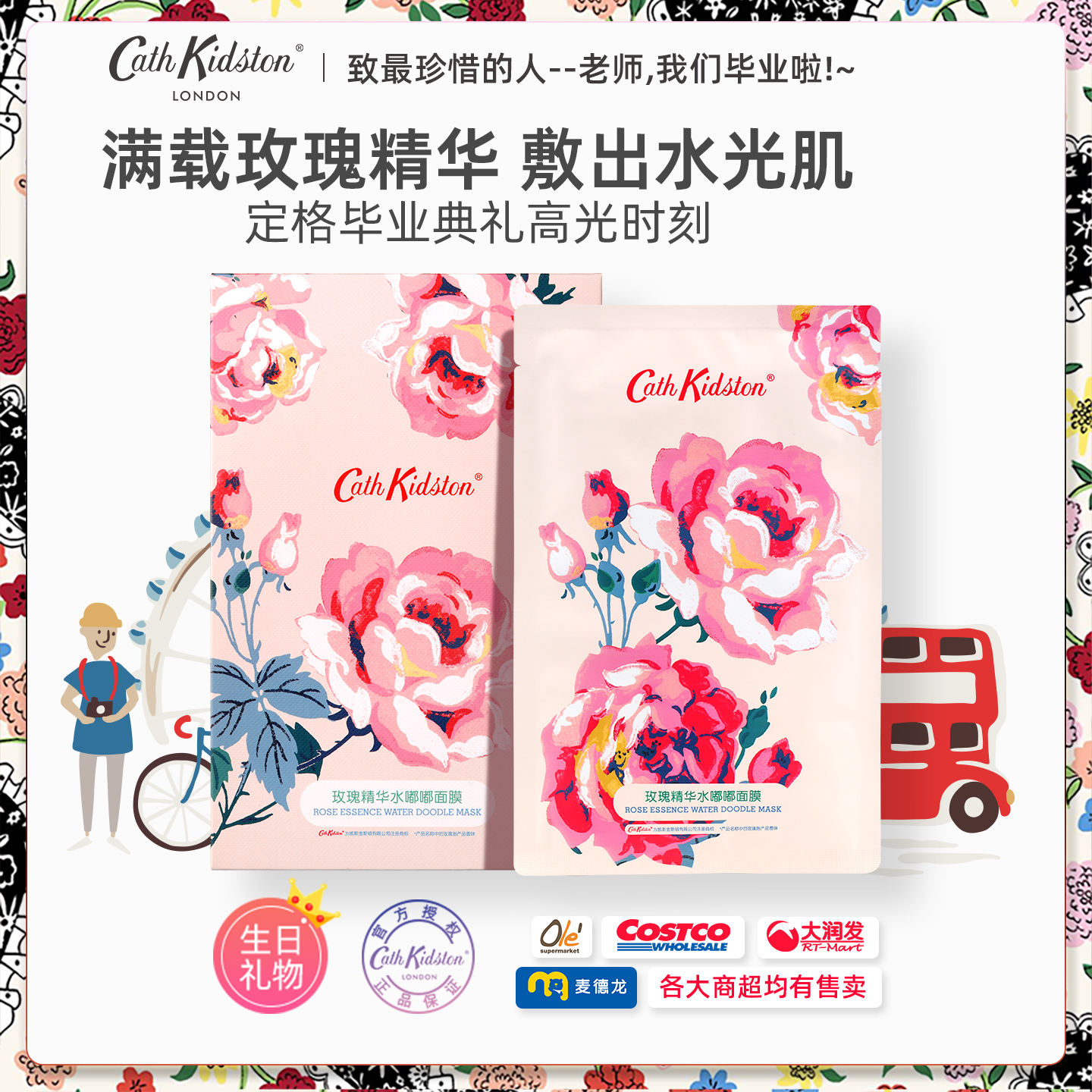 CathKidston玫瑰精华嘟嘟面膜